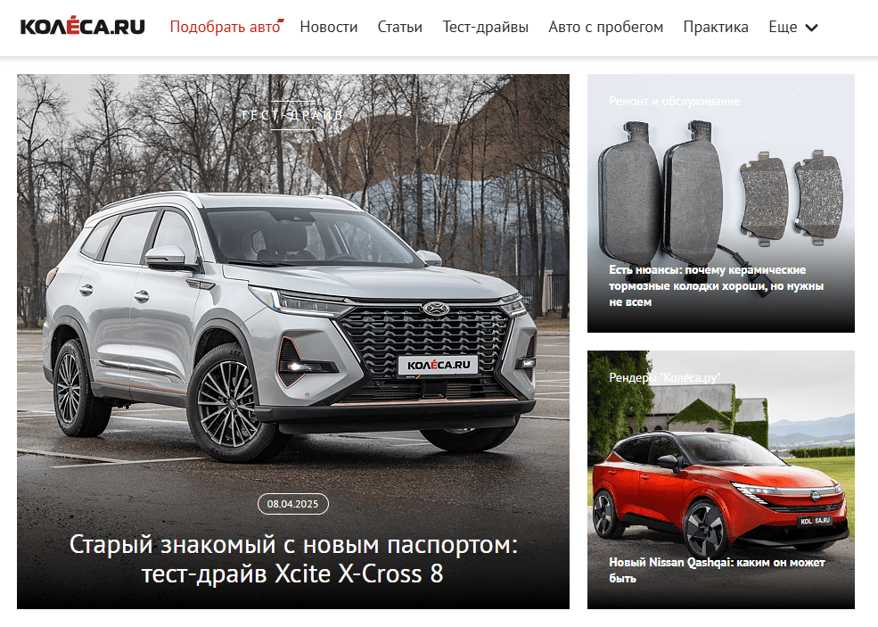 Сайт Колеса.ru