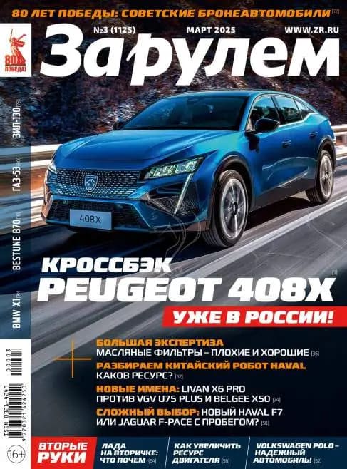 Журнал «За рулем»